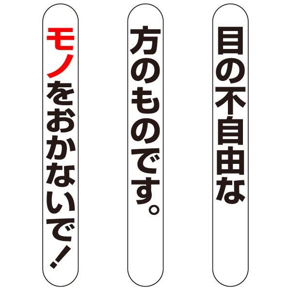 【クリアランスシート】35×285ｍｍ路面標示用3枚セットCS-204 視覚障害者が通行する際の道路...