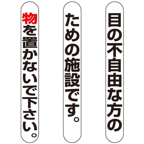 【クリアランスシート】35×285ｍｍ路面標示用3枚セットCS-206 視覚障害者が通行する際の道路...