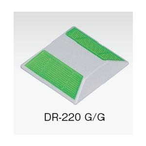 キャットアイマーカーDR-220G/G緑緑【両面反射】縁石ブロック専用視線誘導マーカーです(法人様限定)