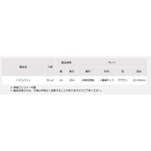 ハリシバ21 幅1m×25m短草型2本入【盛土...の詳細画像3