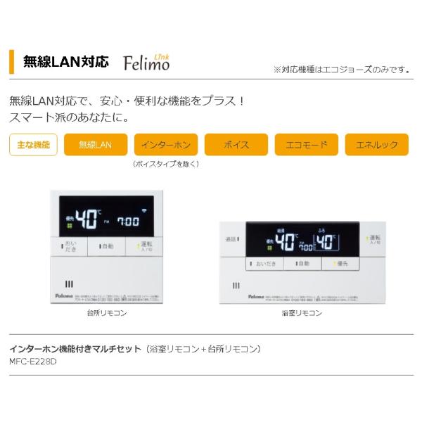 パロマふろ給湯器用リモコンFelimo Voice【無線LAN対応】ボイス機能付マルチセット　法人様...
