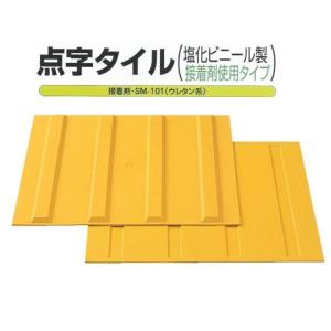 点字タイル【塩化ビニール製】300×300×厚み2mm 点形警告タイプ屋内用