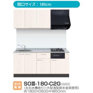 システムキッチンW1800×D600×H850 鏡面扉 グリル付2口ガスコンロ仕様【東京圏限定】SO...