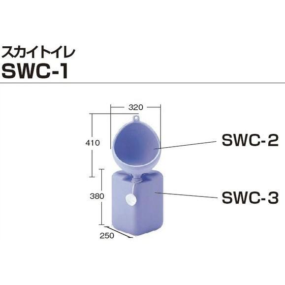 仮設トイレW320×H790×D250【容量20L】SWC-1