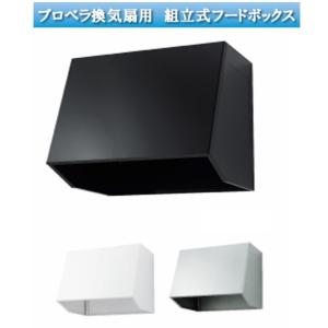 右壁付けスリム型サイドフードW900×D650×H500-700【シロッコ 右壁付けスリム型サイドフードW900×D650×H500-700【シロッコ