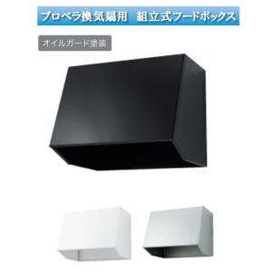 フードボックスW900×D598×H600mm【組み立て式 】25cm金属換気扇
