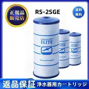 シーガルフォー (Seagull IV) 浄水器 旧シーガルフォー X2-、X-2全タイプ(X-2B...