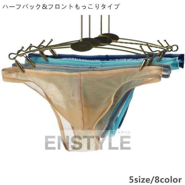 ビキニ ハーフバック マイクロメッシュ 極薄素材 フロントもっこり 男性下着 エンスタイル en-j...