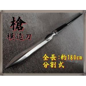 模造刀 直 槍 黒柄 (ZS-901/6) [日本製]  戦国武将や侍のコスプレに♪