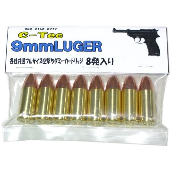 9mmLUGER 9mmルガー フルサイズ 空撃ち用 ダミーカート (8発入)　[ベレッタM92F/...
