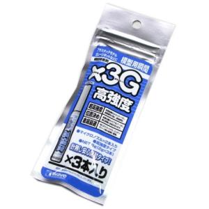 瞬間接着剤 x3L 低白化 2gx3本入 (OM-020) 「クリアーパーツの接着に