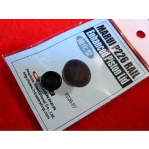 東京マルイ P226 ブローバックガスガン用 強化型ピストン Enhanced Piston Lid...