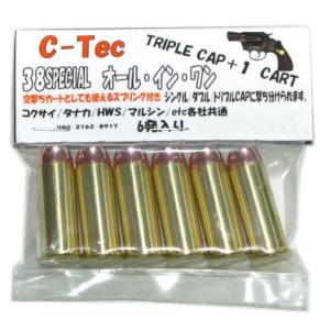 .38SPECIAL オール・イン・ワン TRIPLE CAP+1 モデルガン用 空撃ち・発火カート...