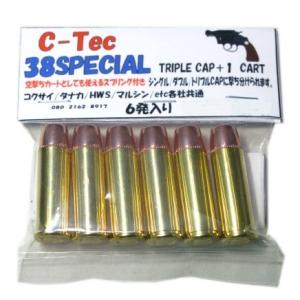 .38SPECIAL TRIPLE CAP+1 CART 空撃ちカートとしても使えます コクサイ タ...