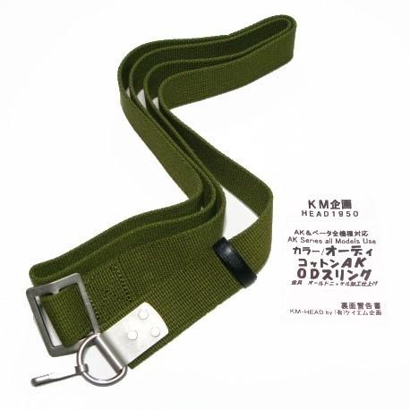 コットン AK-β OD スリング AKシリーズ全機種対応 電動ガン他用 No.AK1800 KM企...