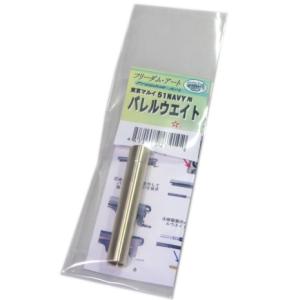フリーダムアート スチールロックレバー 東京マルイ エア M1851 NAVY