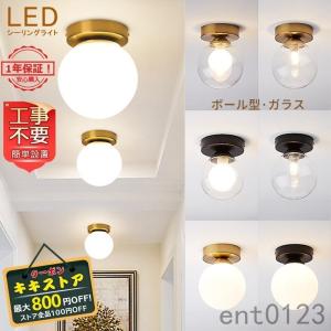 シーリングライト おしゃれ 北欧 ガラス LED電球 ボール型 天井照明器具 ダイニング リビング 和室 部屋 玄関 和風 キッチン 引掛シーリング おすすめ