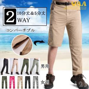 速乾パンツ メンズ レディース ドライパンツ 登山パンツ 2WAY 10分 5分丈 コンバーチブル 軽量 UVカット アウトドア ストレッチ