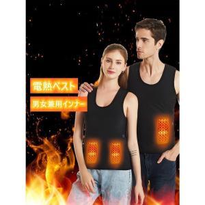 電熱ベストヒーターベスト電熱インナー極暖速暖登山釣り洗えるアウトドアウエア男女兼用バッテリー給電3エリア加熱防寒ベスト3段調整冬作業通勤
