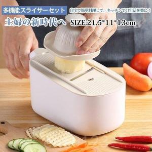 スライサー セット 多機能 野菜 みじん切り 千切り 薄切り