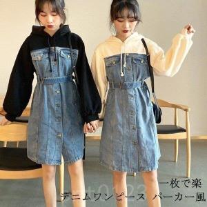 デニム切り替えパーカーワンピの商品一覧 通販 Yahoo ショッピング