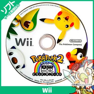 Wii ポケパーク2 ~Beyond the World~ - Wii ソフト のみ Nintendo 任天堂 ニンテンドー 中古｜entameoukoku