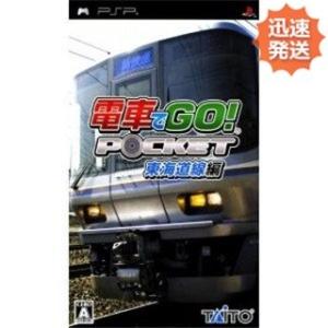 PSP 電車でGO! ポケット 東海道線編 ソフト のみ PlayStationPortable SONY ソニー 中古｜entameoukoku