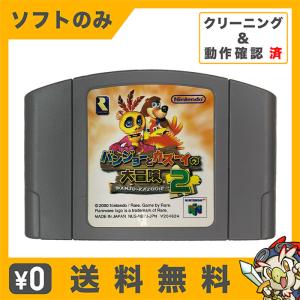 N64 ソフトのみ バンジョーとカズーイの大冒険2 箱取説なし
