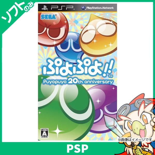PSP ぷよぷよ!! - PSP 中古