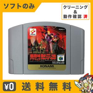 N64 悪魔城ドラキュラ黙示録 ソフトのみ 箱取説なし カセット ニンテンドー Nintendo 任天堂 レトロゲーム 中古｜entameoukoku