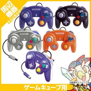 GC ゲームキューブ 純正 周辺機器 コントローラー 選べる5色 中古の画像