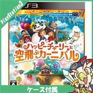 PS3 ハッピーチャーリーと空飛ぶカーニバル ソフト ケースあり PlayStation3 SONY ソニー 中古｜entameoukoku