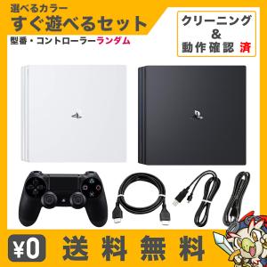 PS4 Pro 1TB すぐ遊べるセット 選べるカラー 7000BB〜7200BB 本体 型番 純正...