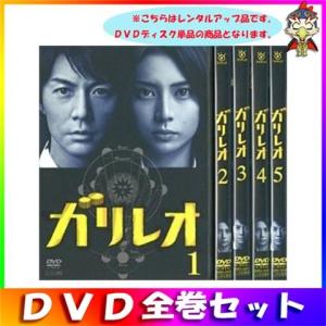 ガリレオ 全5巻 セット まとめ売り 中古 レンタルアップ ...