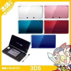 3DS 本体のみ タッチペン付 選べる 6色 ニンテンドー3DS 中古