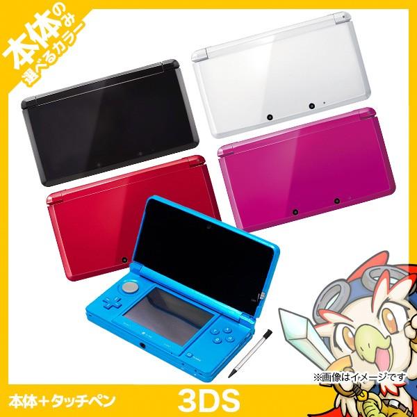 3DS 本体のみ タッチペン付 選べる 5色 ニンテンドー3DS 中古