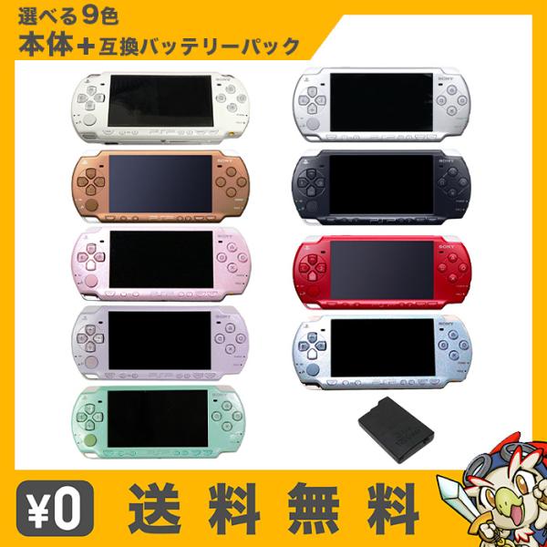 PSP 2000 本体のみ 選べる 9色 プレイステーションポータブル SONY ソニー 中古