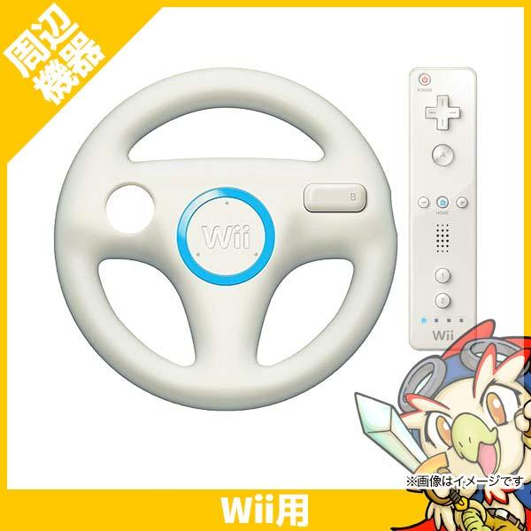 ニンテンドー Wii リモコン ハンドル セット 任天堂 純正品 マリオカート 中古
