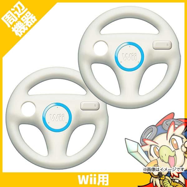 ニンテンドー Wii ハンドル 2個セット 任天堂 純正品 マリオカート 中古