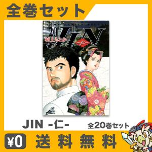 JIN-仁- 全巻 1-20巻 コミック 漫画 マンガ セット 中古｜entameoukoku