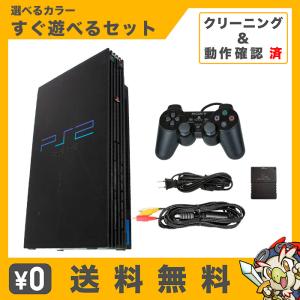 PS2 プレステ2 一式 コントローラー メモリーカード付 SCPH-50000 選べるカラー 本体 すぐ遊べるセット【中古】｜エンタメ王国 Yahoo!ショッピング店