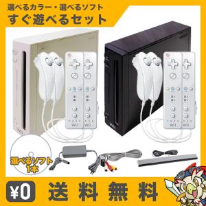 Wii 本体 おまけソフトが選べる すぐ遊べるセット 一式 リモコン ヌンチャク 追加セット 選べるカラー 中古｜エンタメ王国 Yahoo!ショッピング店