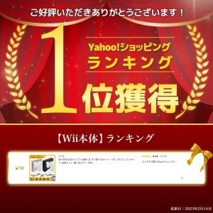 Wii 本体 おまけソフトが選べる すぐ遊べる...の詳細画像2