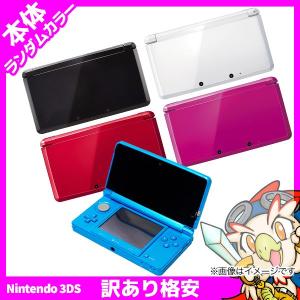 3DS 本体 訳あり 第2世代 ランダムカラー 本体のみ ニンテンドー