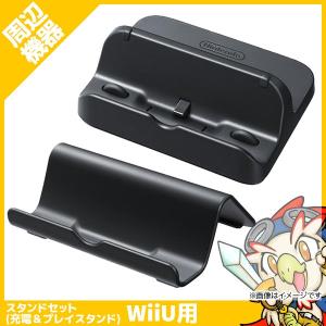 Wii U GamePad スタンドセット WiiU ゲームパッド 周辺機器 (WUP-A-DTKA) 任天堂 ニンテンドー 中古｜entameoukoku