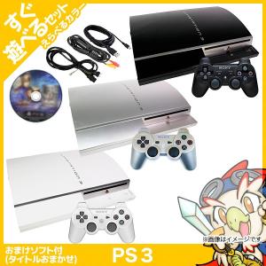 PS3 CECHL00 80GB 本体 すぐ遊べるセット おまけソフト付 選べる3色 プレステ３ プレイステーション３ 中古｜entameoukoku