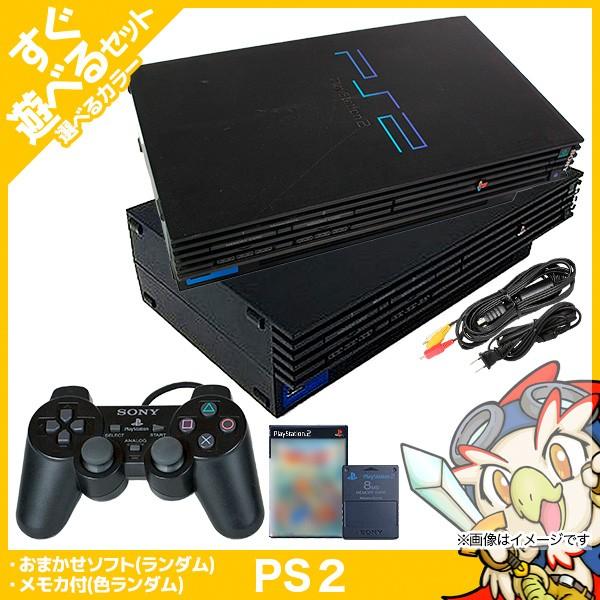 PS2 本体 純正メモリーカード付 おまけソフト付 すぐ遊べるセット 選べる型番 50000 500...