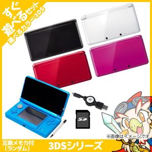 3DS 本体 すぐ遊べるセット SDカード付き 選べる5色 タッチペン付 充電器付 USB型充電器 Nintendo 任天堂 ニンテンドー 中古｜entameoukoku