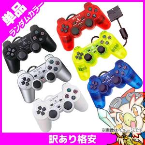 PS2 プレステ2 コントローラー 訳あり ランダムカラー デュアルショック2 DUALSHOCK 2 SONY 純正 プレイステーション2 PlayStation2 中古