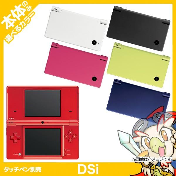 DSi ニンテンドーDSi 本体 選べる6色 本体のみ 任天堂 中古